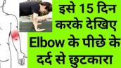 best exercises for triceps tendinitis strengthening exercises for triceps muscle elbow pain hindi