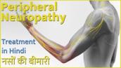 PERIPHERAL NEUROPATHIC PAIN  IN HINDI- what is peripheral neuropathy? what can be done about it?