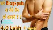 Biceps tendinitis treatment, precautions, rehabilitation exercises in Hindi with English subtitle