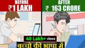 SHARE MARKET IN MOST SIMPLE LANGUAGE|पैसे से पैसा कामना सीखो |DIFFERENCE BETWEEN RICH AND FAKE RICH