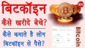 bitcoin explained in hindi - bitcoin account kaise banaye | bitcoin kaise kharide aur beche | zebpay