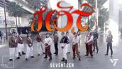 [KPOP IN PUBLIC] SEVENTEEN (세븐틴) - HOT Dance Cover | ONE TAKE | Australia