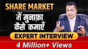 Earn Profit In Share Market | Expert Interview | Investment V/S Trading | Dr Vivek Bindra